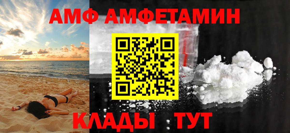 Амфетамин 97%  АМФ  Наро-Фоминск  Вход с VPN  АМФ 
