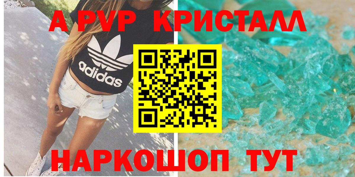 Альфа ПВП Crystall  A-PVP СК  Наро-Фоминск  A PVP  Вход с VPN  А ПВП мука 