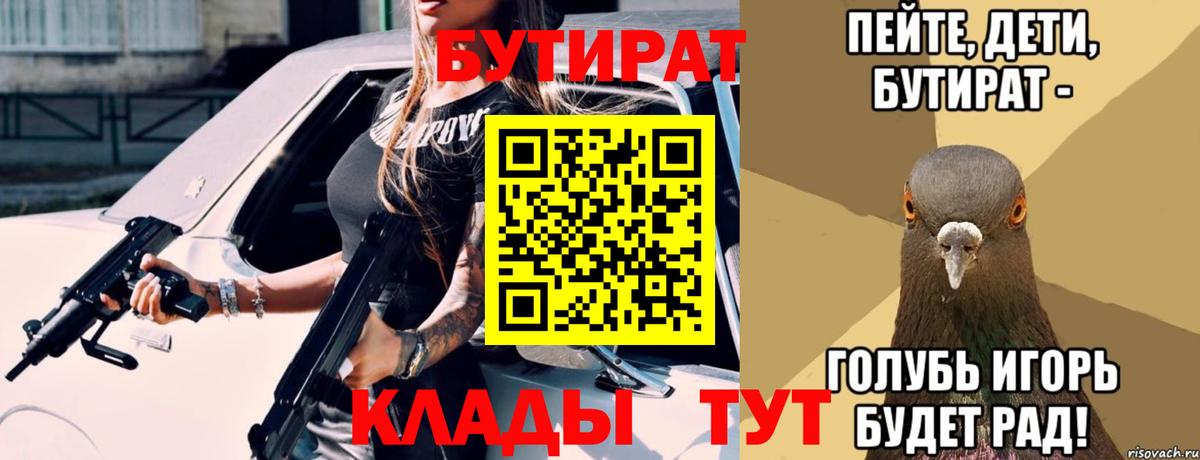 БУТИРАТ  БУТИРАТ GHB  Вход с VPN  Наро-Фоминск 
