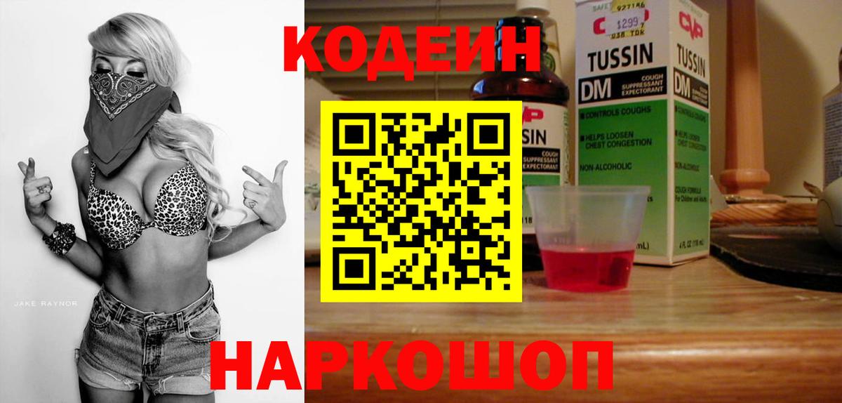 Codein напиток Lean (лин)  Кодеин напиток Lean (лин)  Наро-Фоминск  Вход с VPN 