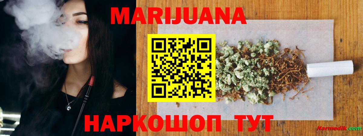 МАРИХУАНА план Наро-Фоминск